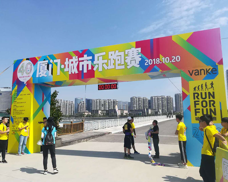 廈門城市樂(lè)跑賽
